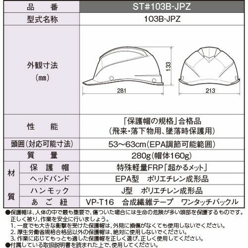 谷沢製作所 ST#103B-JPZ 防災用ヘルメット 軽量 通気【まもる君】