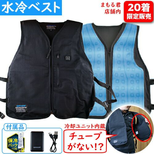水冷服 フルセット 水冷作業服 水冷ベスト 冷却服 作業着 作業服