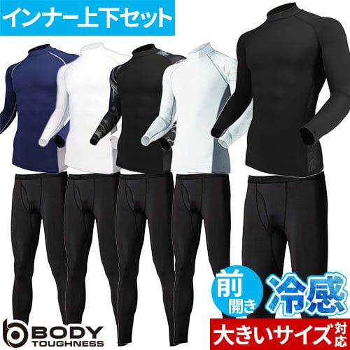 冷感インナー 上下セット 作業服 接触冷感 インナー メンズ 長袖 冷感