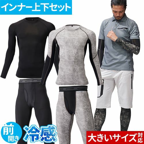 冷感インナー 上下セット メンズ 作業服 接触冷感 コンプレッション