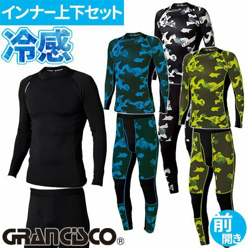冷感インナー 上下セット メンズ 作業服 タカヤ商事 GRANCISCO 接触冷