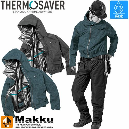 マック レインウェア 空調ファン対応　AS-934 レインジャケット Makku マック エアレインプロ ショートブルゾン