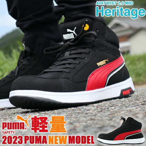安全靴　PUMA スエード　エアツイスト2.0ミドルカット 安全靴 ハイカット PUMA プーマ 安全靴 新作 静電 ヘリテイジ エア