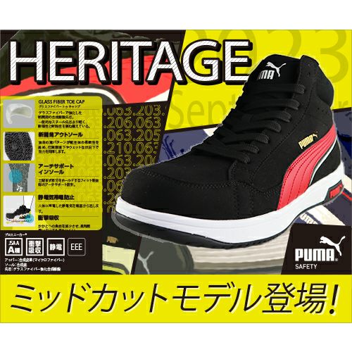 PUMA ヘリテイジ エアツイスト 2.0 MID 安全靴 JIS【まもる君】