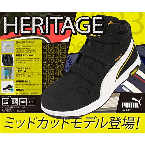 プーマ エアツイスト2.0 MID 安全靴 ハイカット 63.203.0【まもる君】