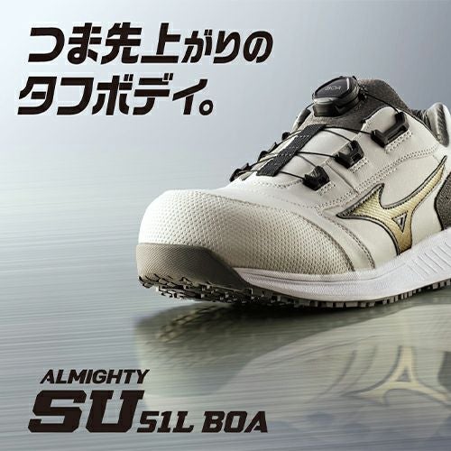 ミズノ オールマイティ SU51L BOA 安全靴 防塵【まもる君】