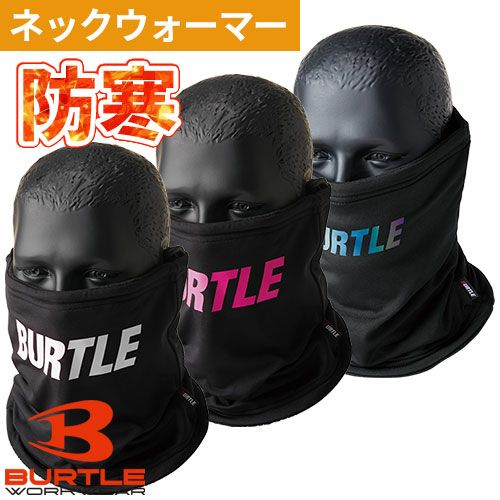 ネックウォーマー 防寒 バートル BURTLE ネックゲイター 4092 防寒