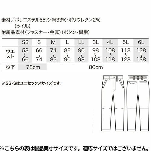 クロダルマ 作業服 上下セット 32682 スラックス 静電【まもる君】