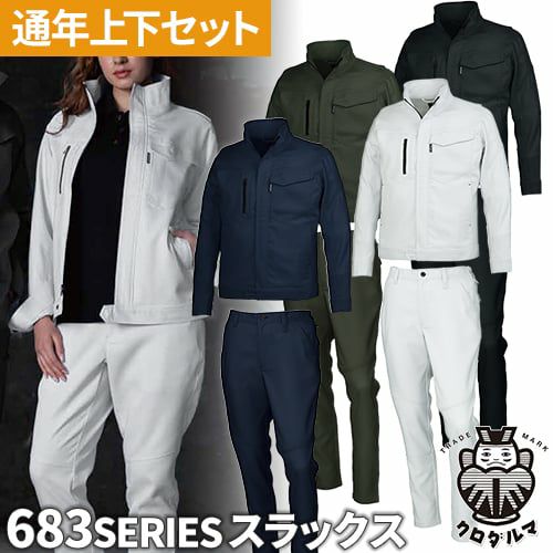 作業服 上下セット 秋冬 ストレッチ 作業着 32683 31683 パンツ