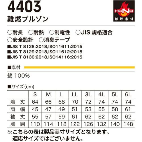 村上被服 難燃作業服 上下セット 4403 カーゴパンツ【まもる君】