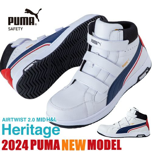 安全靴 ハイカット PUMA プーマ 安全靴 新作 静電 ヘリテイジ エア