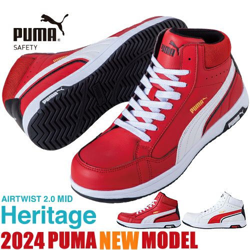 安全靴 ハイカット プーマ RIDER 2.0 MID PUMA ライダー 2.0 ミッド 新