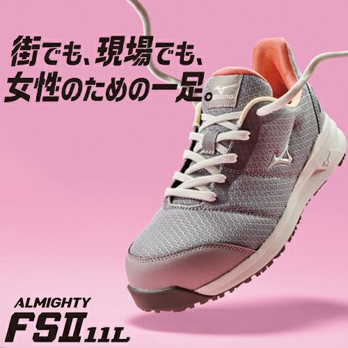 ミズノ ALMIGHTY FS11L オールマイティ FS11L 安全靴【まもる君】