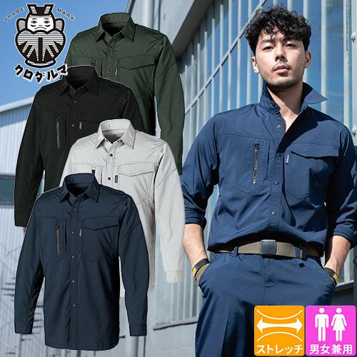 作業服 長袖シャツ クロダルマ 長袖シャツ 25685 作業着 春夏 低価格