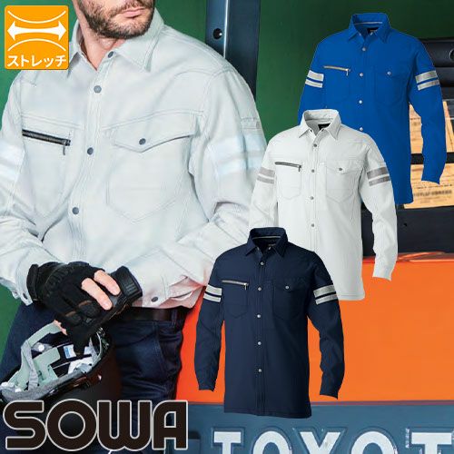 長袖シャツ 反射材付き 作業服 作業着 シャツ 桑和 SOWA 960 春夏