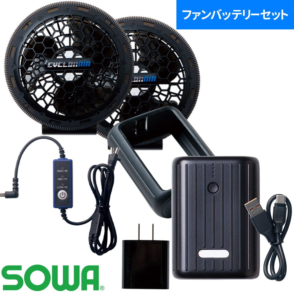 EFウェア用ファンバッテリーセット 桑和 SOWA EFウェア用 2024年モデル