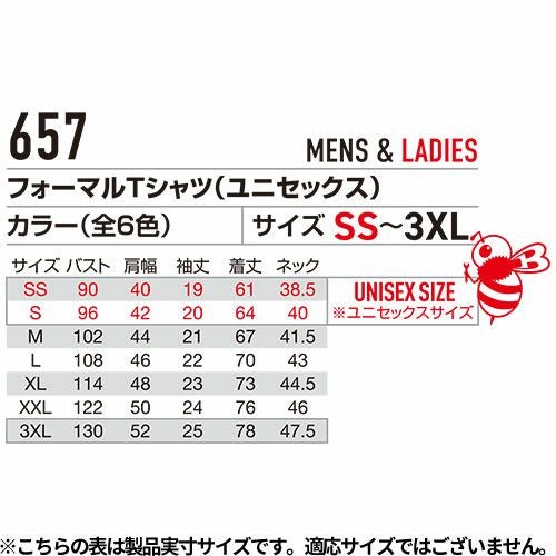 バートル フォーマルTシャツ 657 通気【まもる君】