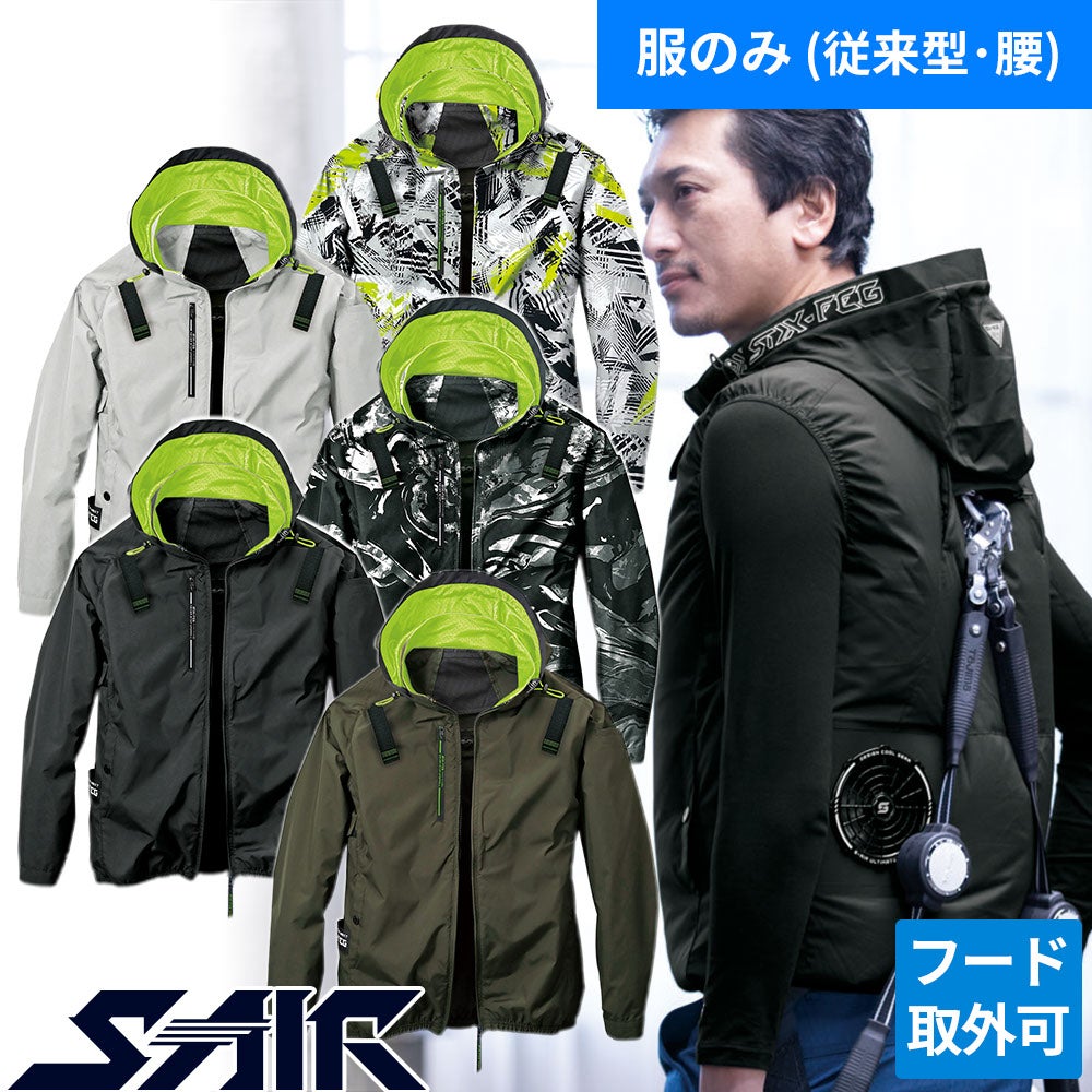 EFウェア 墜落制止用器具 シンメン S-AIR アイスエアダクトフード