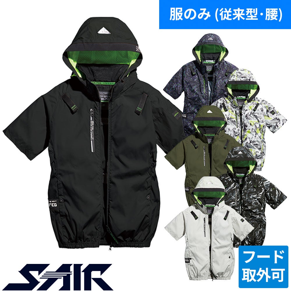 EFウェア 墜落制止用器具 シンメン S-AIR アイスエアダクトフード