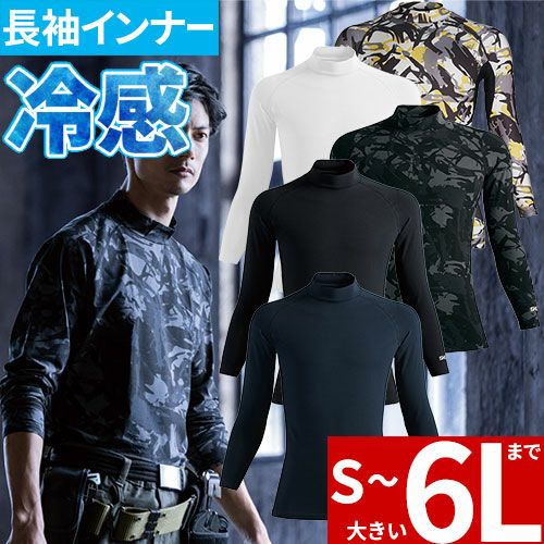 夏用インナー 長袖 シンメン クールタッチコットンモックネックロング