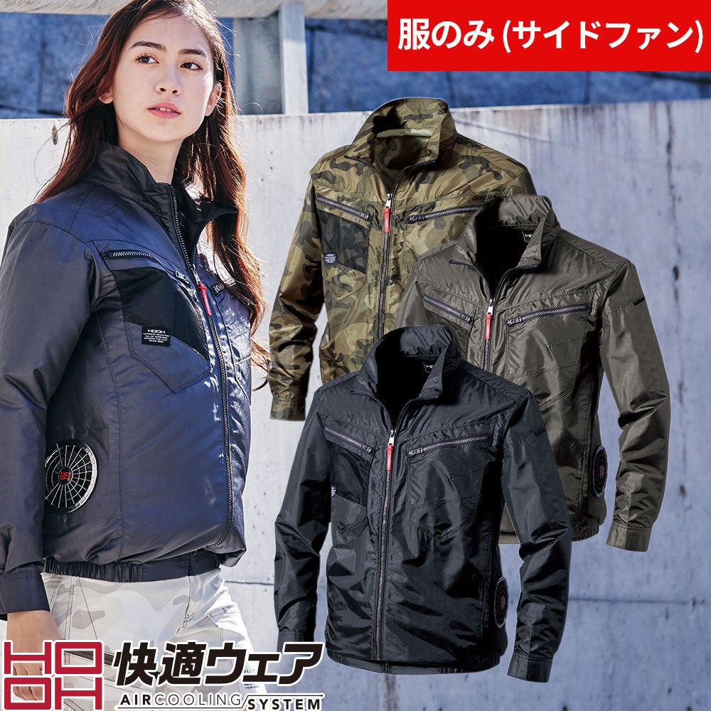 村上被服 快適ウェア サイドファン長袖ジャケット【まもる君】