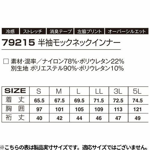 アタックベース APEX WIN 半袖モックネックインナー【まもる君】