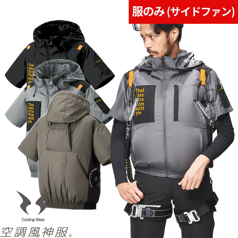 アタックベース The tough 空調風神服半袖ジャケット【まもる君】