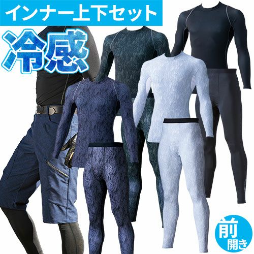 メンズ夏用インナー上下セットなら作業服専門店まもる君