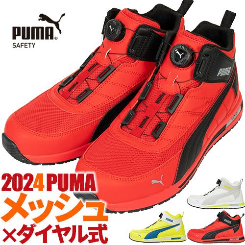 安全靴 ハイカット プーマ RIDER 2.0 MID PUMA ライダー 2.0 ミッド 新
