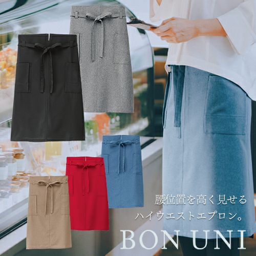 ボンユニ ラップエプロン サロンエプロン【まもる君】
