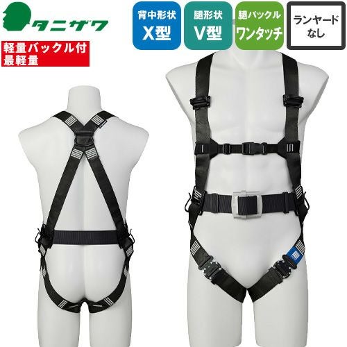 安全帯 フルハーネス タニザワ 谷沢製作所 新規格 墜落制止用器具 ST