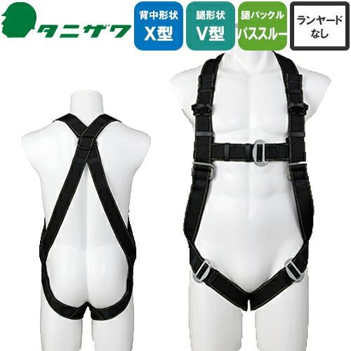 安全帯 フルハーネス タニザワ 谷沢製作所 新規格 墜落制止用器具 ST