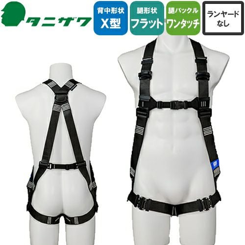 安全帯 フルハーネス タニザワ 谷沢製作所 新規格 墜落制止用器具 ST