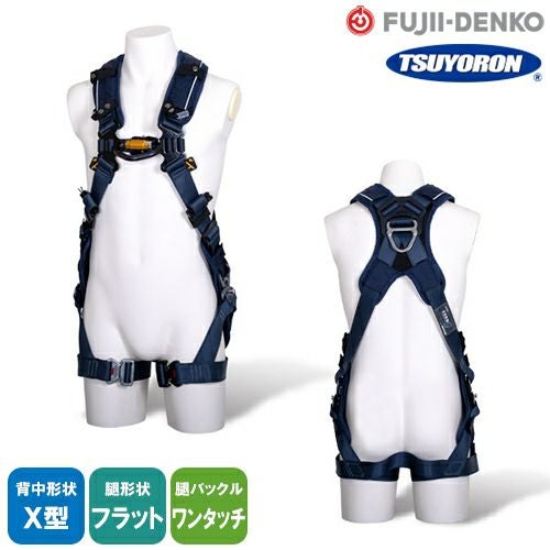 藤井電工 ZERO-Gハーネス 水平型 HG TH-520H-OT-HG【まもる君】