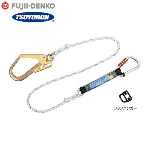 安全帯 ツヨロン 藤井電工 防爆・耐電抑制型ハーネス用 ランヤード THL