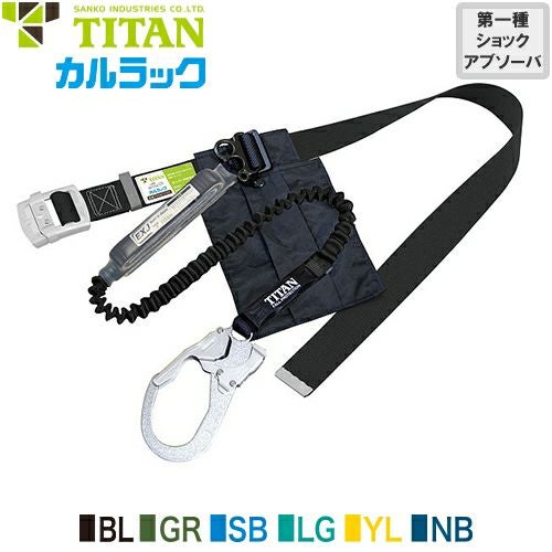 安全帯 胴ベルト型 墜落制止用器具 タイタン TITAN サンコー 新規格