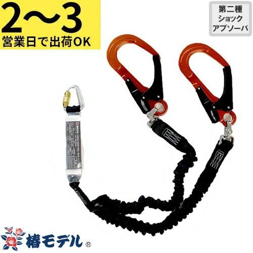2～3営業日で取寄出荷】安全帯 ツヨロン 藤井電工 2丁掛け ランヤード