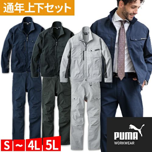 作業ウェア PUMA プーマ 作業服 上下セット 秋冬 ストレッチ 作業着