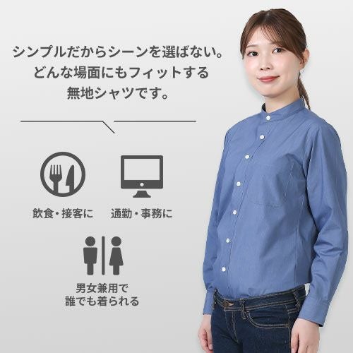 セブンユニフォーム スタンドカラーシャツ GH7018【まもる君】