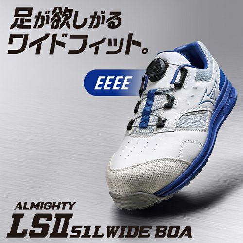 ミズノ オールマイティ 幅広モデル LS2 51L WIDE【まもる君】