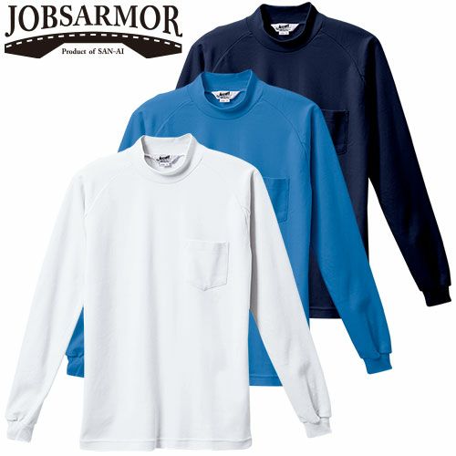 Tシャツ 長袖 三愛 綿スムース長袖ハイネックシャツ 8300 長袖Tシャツ