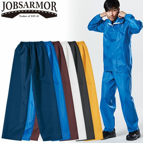 ヤッケ パンツ 三愛 ヤッケパンツ 2001 小雨 対策ヤッケ パンツ