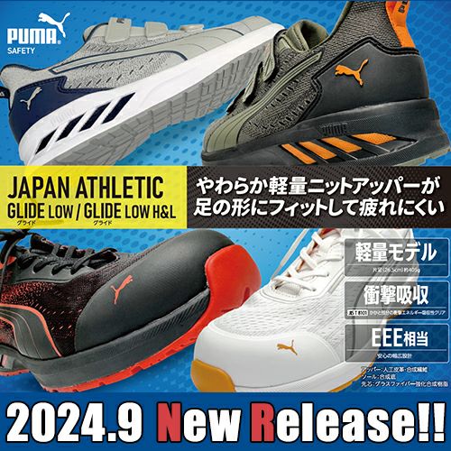 PUMA GLIDE LOW H＆L グライド ロー 安全靴 幅広 軽量【まもる君】