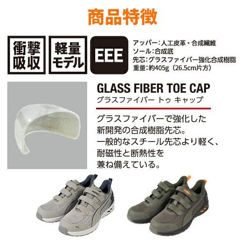 PUMA GLIDE LOW H＆L グライド ロー 安全靴 幅広 軽量【まもる君】