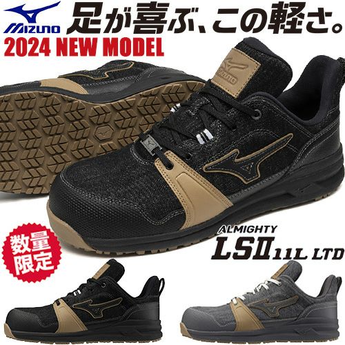 安全靴 ミズノ MIZUNO オールマイティ ALMIGHTY LS2 11L Ltd 紐靴 JSAA