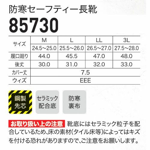 安全長靴 ロング ジーベック XEBEC 防寒セーフティー長靴 鋼製先芯