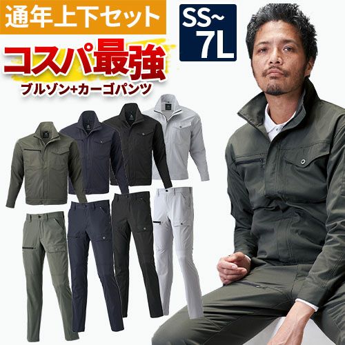 作業服　上下　Lサイズ 作業着 メンズ 上下セット 作業服 作業ズボン メンズ ストレッチ