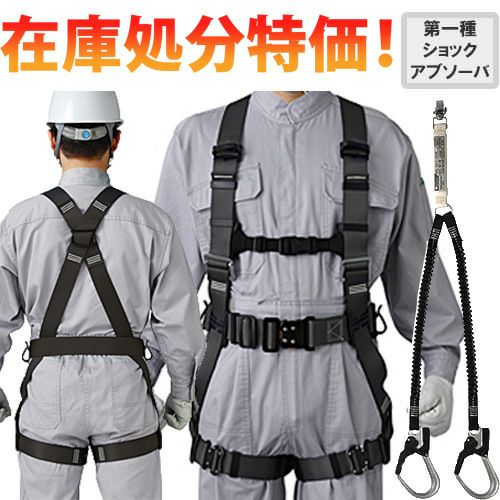 ハーネス2丁掛け安全帯 製品情報 | 2丁掛け／補助ロープ | 墜落制止用器具、フルハーネス型