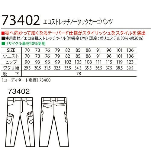 自重堂 Z-DRAGON 作業服 上下セット カーゴパンツ【まもる君】