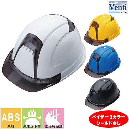 Venti ヴェンティー ヴェンティープラス ヘルメット No.392F シールド